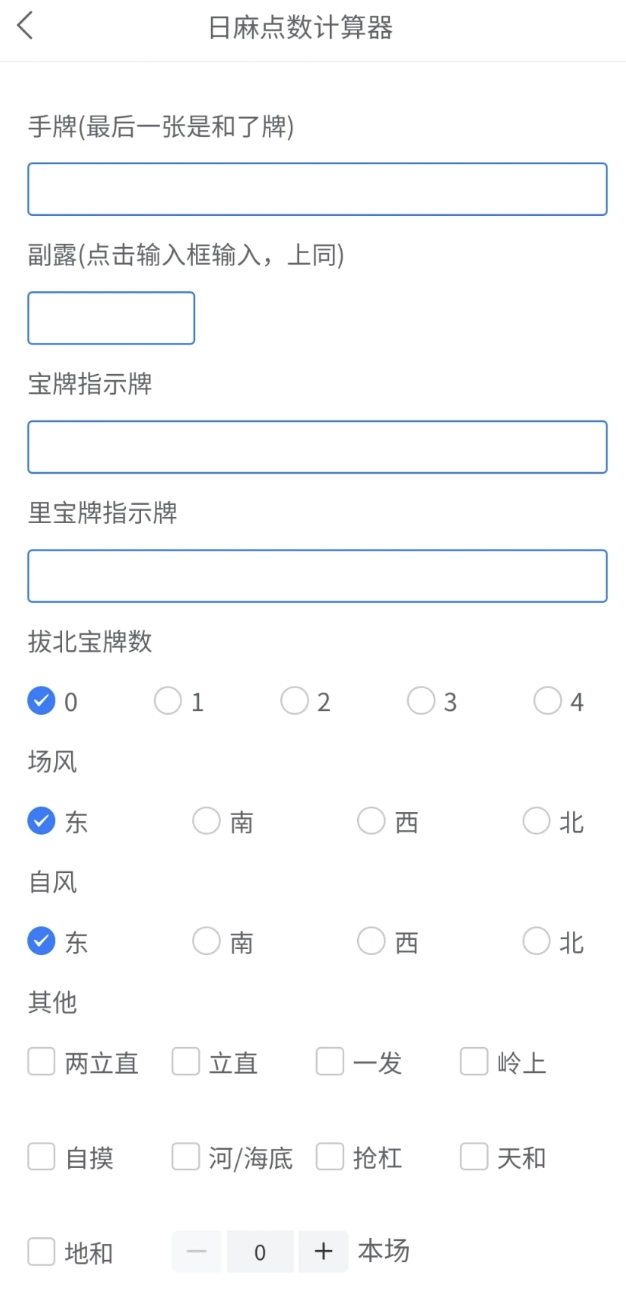 点数计算器